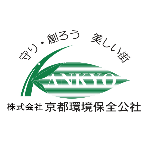 株式会社京都環境保全公社